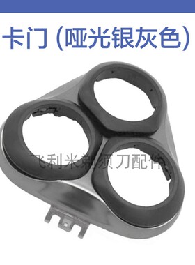 适用飞科剃须刀刀头 FS905配件刀片刀网头盖卡门支架充电器充电线