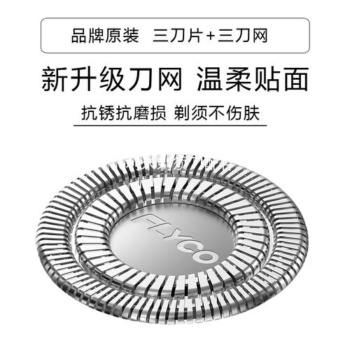 适用飞科剃须刀刀头配件刀网FS903 901 900 915 916通用R8刀片 - 图0