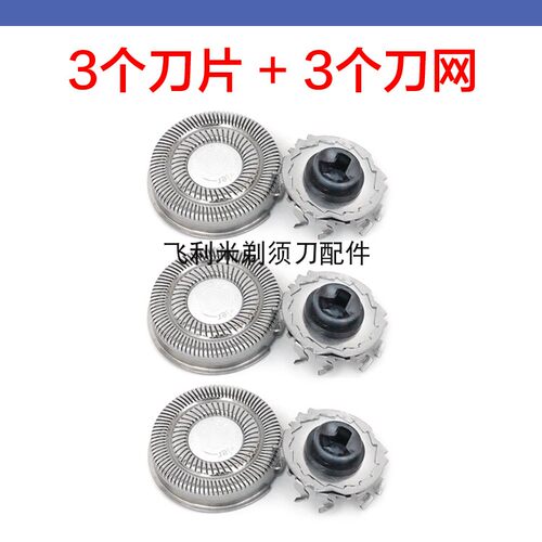 适用飞科剃须刀配件刀片刀网FS965 966 967 968 969通用FR12刀头 - 图1