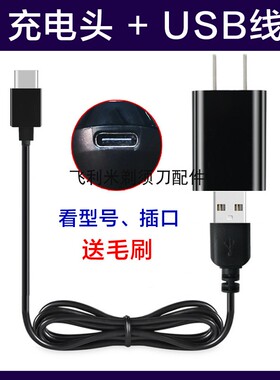 适用飞科剃须刀充电线FS965 966 967 968 969充电器通用901 903