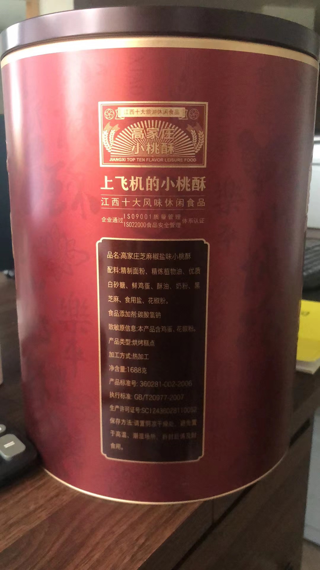 江西特产乐平特产高家庄小桃酥芝麻椒盐味1688克糕点酥-图2