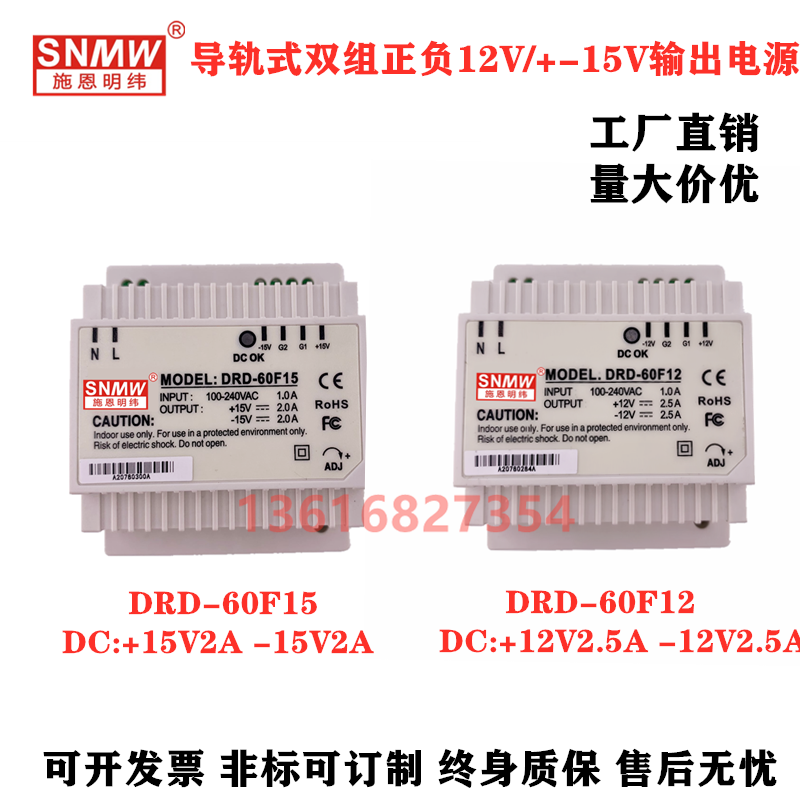 施恩明纬导轨双组输出正负12V15V开关电源DRD-60F12F15 DRD-60ABC-图0