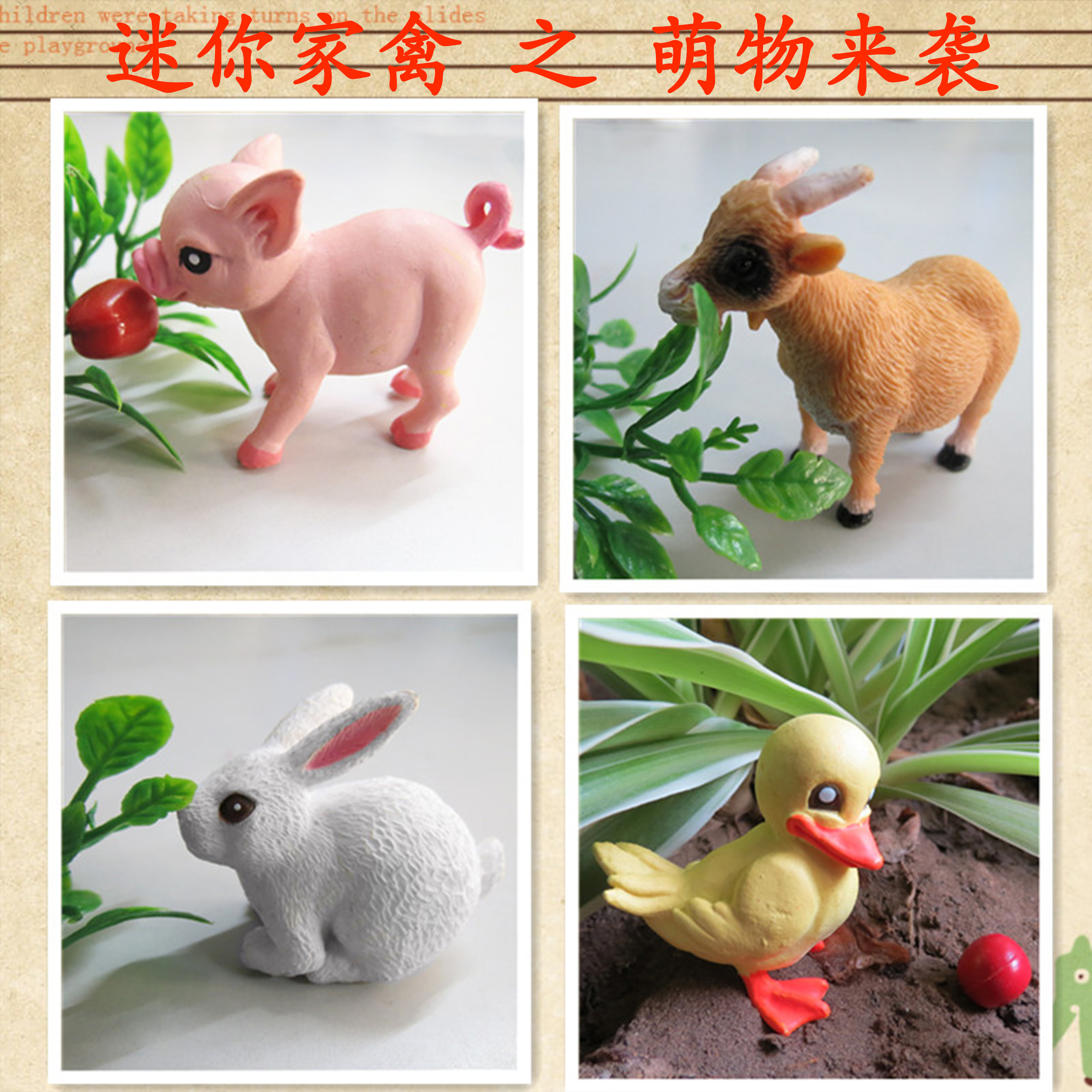 迷你仿真小动物模型儿童玩具鸡 鸭牛驴兔等家禽教学道具 宝宝玩具 - 图2