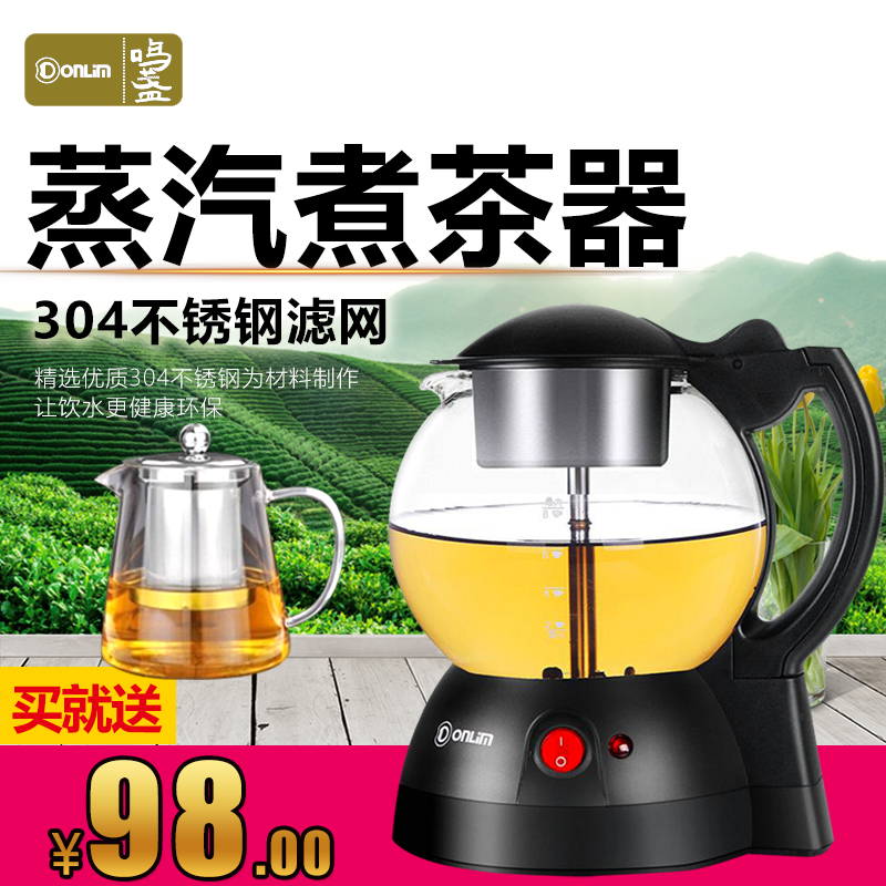 Donlim/東菱 XB-1001電熱水壺煮茶器玻璃保溫電茶壺煮黑茶普洱壺