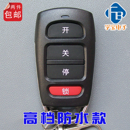伸缩门遥控器道闸遥控器百盛MYF104-LA遥控器315M焊码遥控器 - 图1