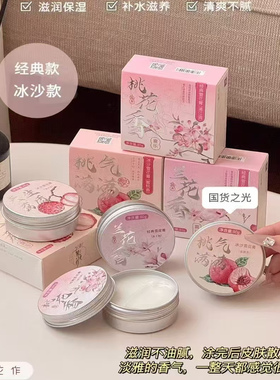 繁花作老上海雪花膏补水保湿