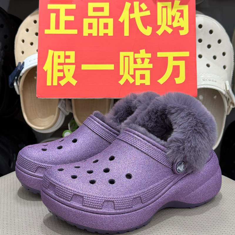 crocs洞洞鞋新款冬季暖棉厚底云朵闪耀毛毛加绒家居女鞋211922,淘宝优惠券,粉丝福利购,淘宝优惠卷