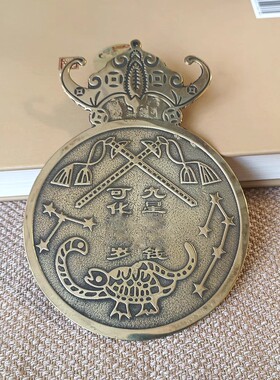 铜九星蝙蝠钱八卦镜窗户横梁挂件