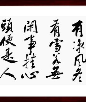 春有百花秋有月陈士荣书法真迹框