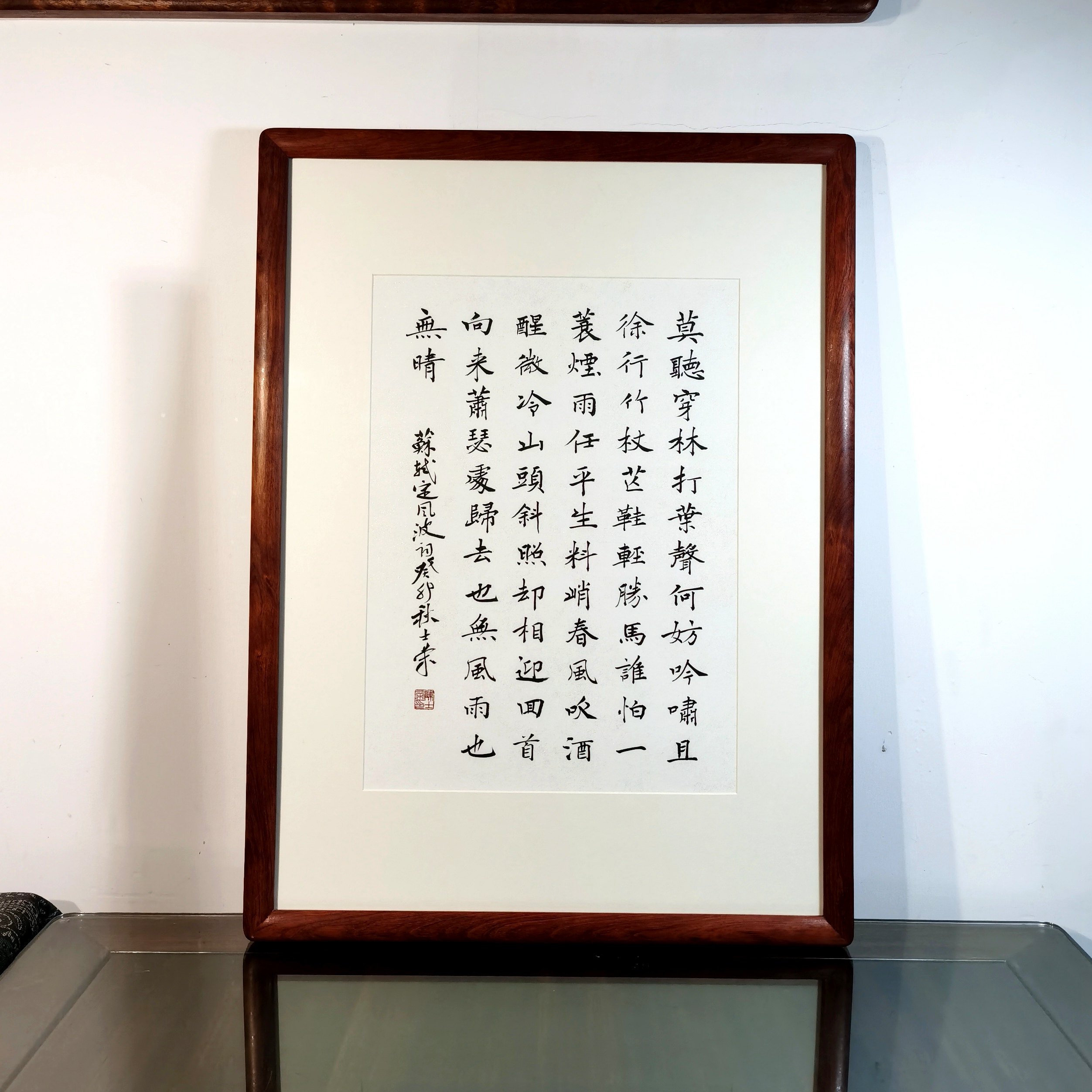 苏轼定风波莫听穿林打叶声回首向来萧瑟处也无风雨也无晴书法真迹