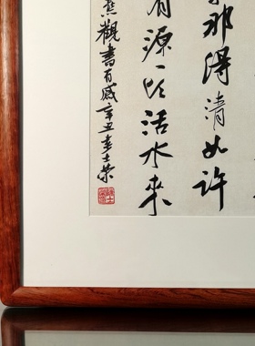 观书有感半亩方塘一鉴开问渠那得清如许陈士荣书法真迹花梨木斗方