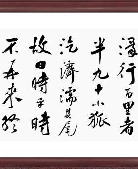 亏功一篑未成丘山凿井九阶不次水泽行百里者半九十书法真迹