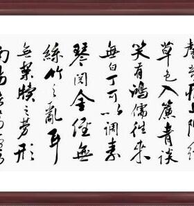 陋室铭山不在高有仙则名书法真迹