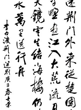 渡荆门送别陈士荣书法真迹带框
