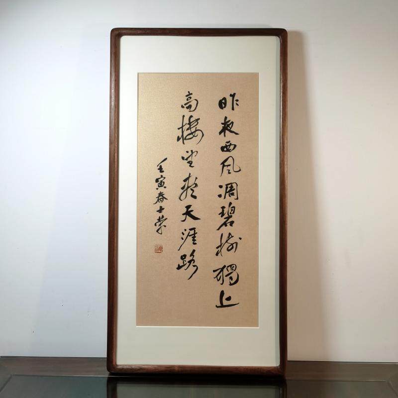 昨夜西风凋碧树独上高楼望尽天涯路陈士荣书法真迹花梨木框行书