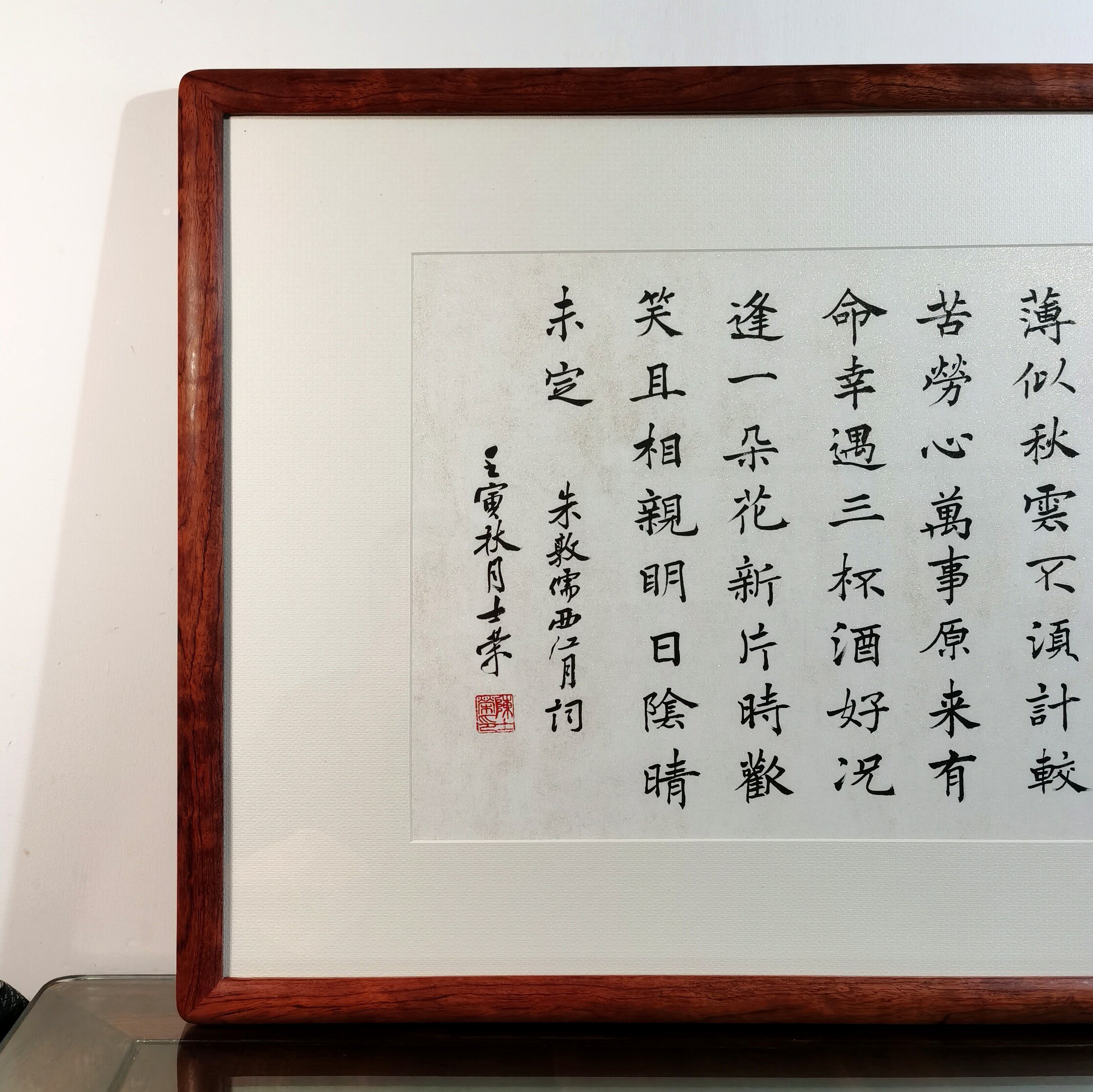 世事短如春梦人情薄似秋云幸遇三杯酒好士荣书法真迹花梨木框楷书