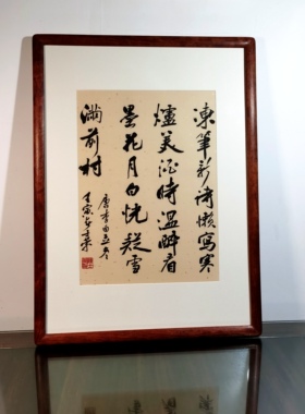 冻笔新诗懒写寒炉美酒时温书法