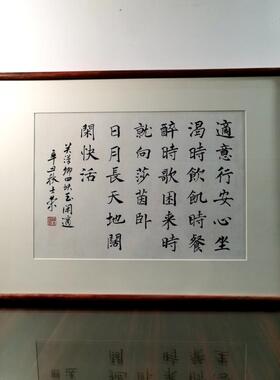 适意行安心坐渴时饮饥时餐醉时歌日月长天地阔闲快活书法花梨木框