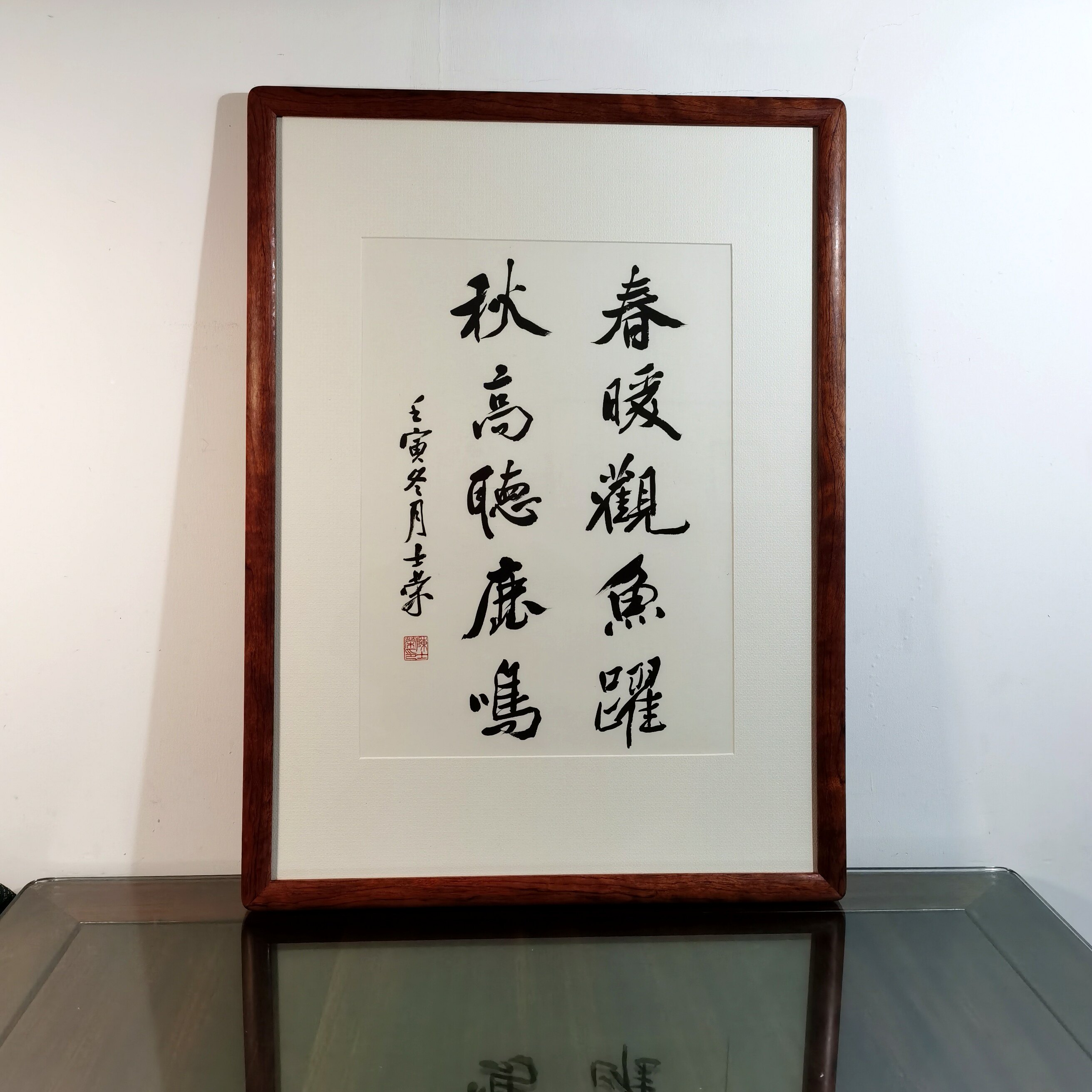 春暖观鱼跃秋高听鹿鸣陈士荣书法真迹花梨木框行书作品挂框