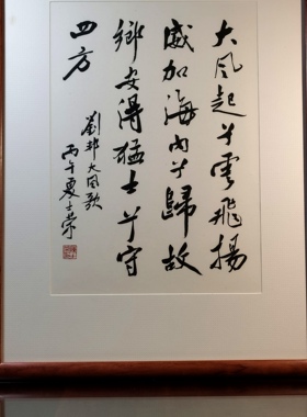 大风歌大风起兮云飞扬威加海内兮归故乡安得猛士兮守四方书法真迹