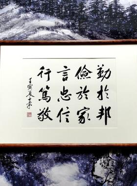 勤于邦俭于家言忠信行笃敬书法框
