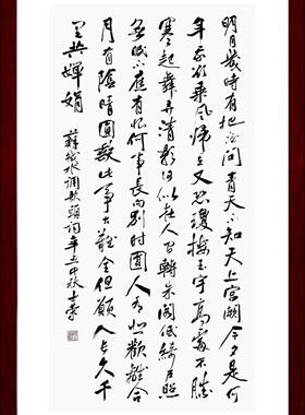 明月几时有把酒问青天书法真迹框