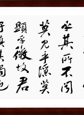 君子戒慎乎其所不睹书法真迹带框