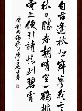 晴空一鹤排云上陈士荣书法真迹框