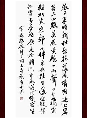 晏殊破阵子燕子来时新社梨花落时清明 陈士荣书法真迹66*125框竖
