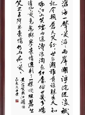 笑傲江湖沧海一声笑书法真迹带框