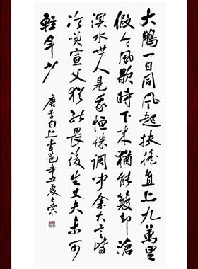 上李邕大鹏一日同风起书法真迹框