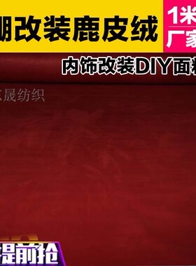 汽车内饰顶棚布翻毛皮麂皮绒星空
