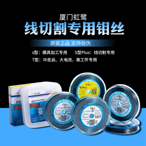 正品原装厦门虹鹭钼丝0.18线切割专用S型T型M型S型PIus定尺2000米 - 图0