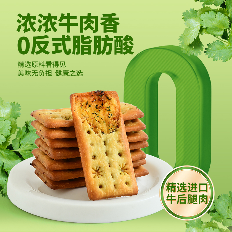 【代王专属】隐谷野 香菜牛肉馅饼干网红小零食酥脆韧性饼干352g - 图1