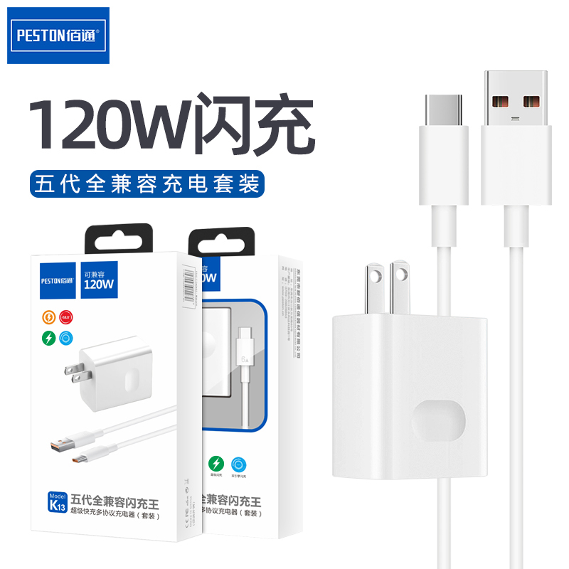 佰通K13超级快充120W充电套装Type-C安卓iPhone14 13 12 11 Xs max电脑iPad车通用手机数据线充电头USB-C接口