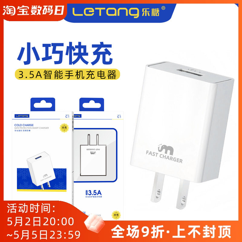 乐糖C1快充手机充电器套装3.5A适用iPhone安卓通用智能USB-C快速多功能适配器TYPE-C充电器数据线头厂家批发