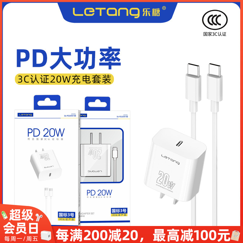 乐糖国标3号3C认证PD协议20W充电器套装适用iPhone14 13 12 11 Xs max手机快充数据线ipad笔记本闪充头批发