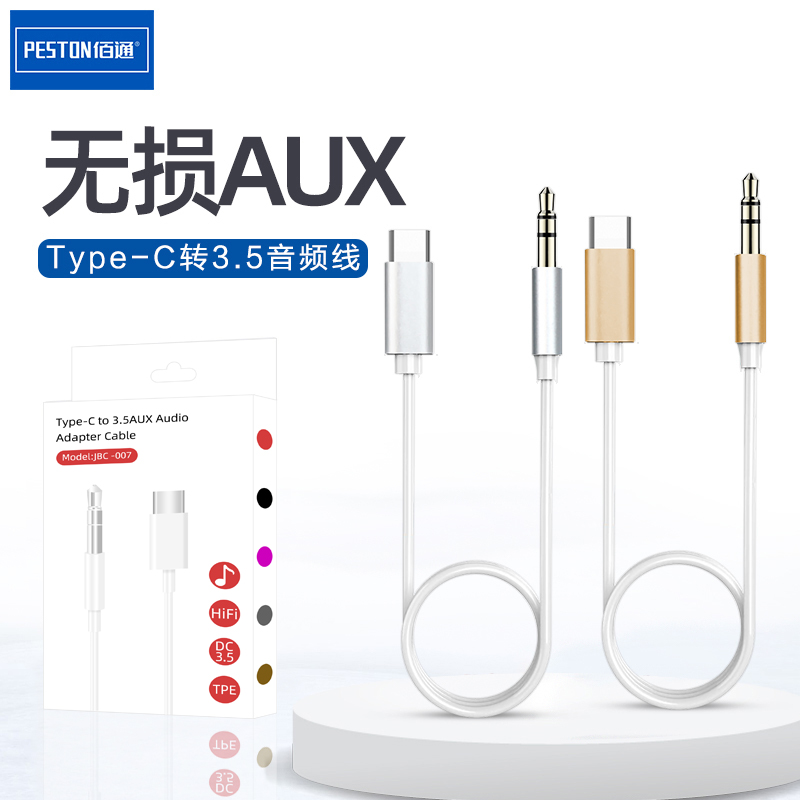 Type-C转3.5mm音频线汽车音响AUX车载连接线手机音箱功放转换线1m