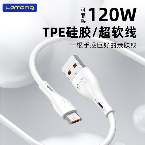 乐糖S23超级闪充电线120W双引擎手机线充电器适用于iPhone14 安卓Type-c通用超级快充USB-C接口数据线批发 - 图0