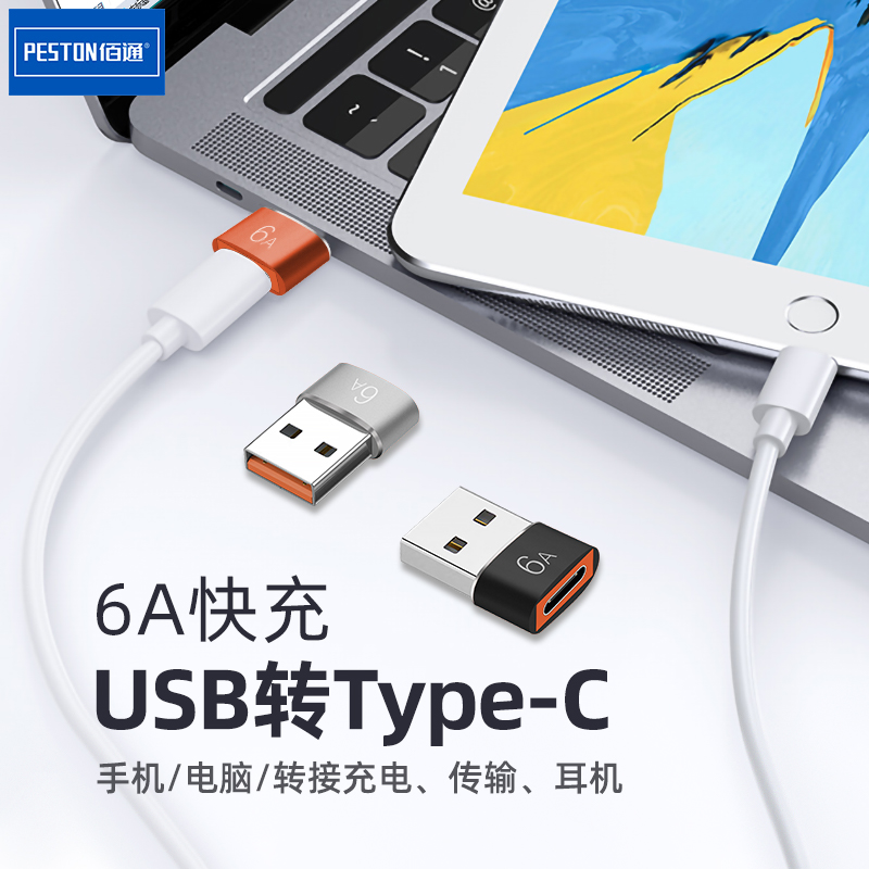 type-c转usb3.0母转公充电器PD数据线6A转接头USB-C口手机转换器