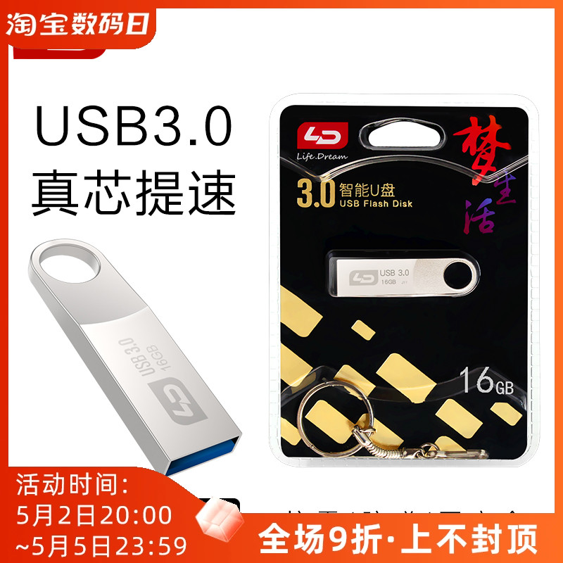 LD和诺UD023迷你16GB金属USB3.0移动U盘车载音箱电脑闪存储存优盘 - 图0