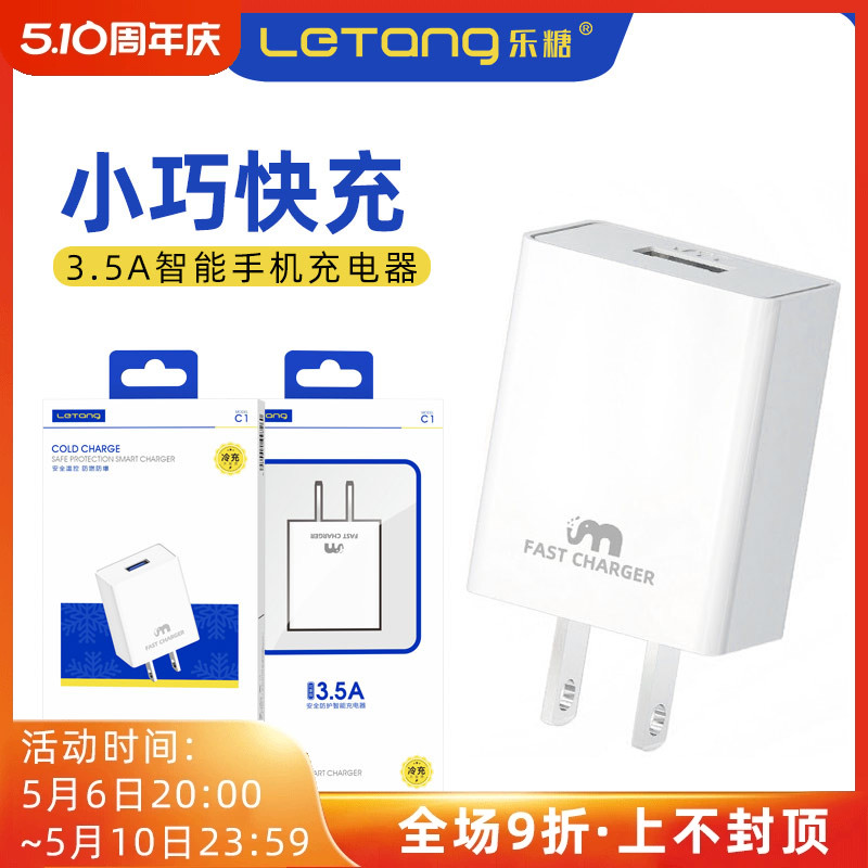 乐糖C1快充手机充电器套装3.5A适用iPhone安卓通用智能USB-C快速多功能适配器TYPE-C充电器数据线头厂家批发