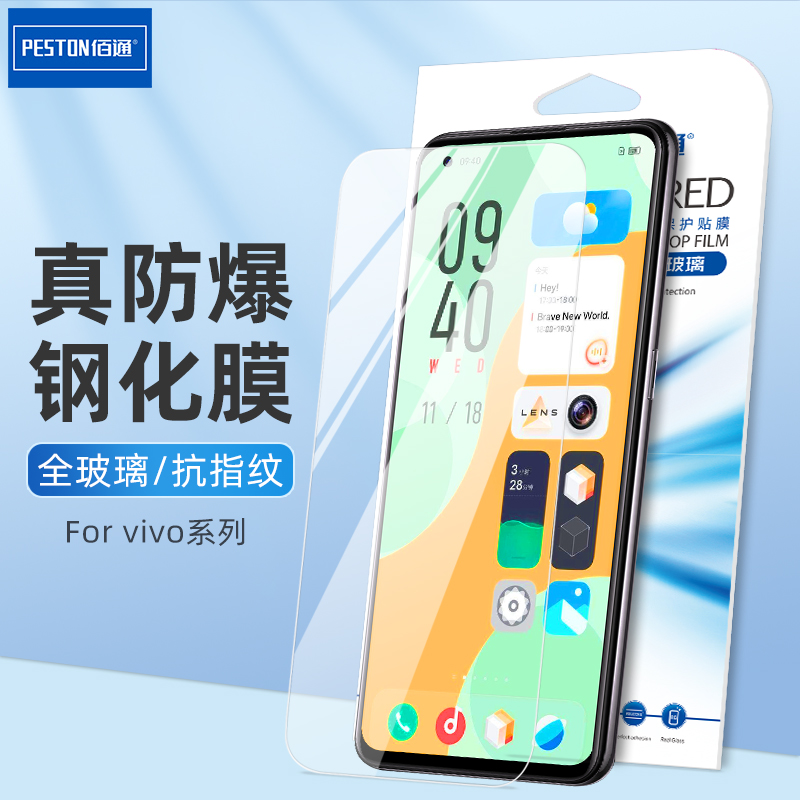 佰通适用ViVO X27 X20/1/3 X60/50 X7 9SPlus S1 s9/7e手机钢化玻璃膜高清透明防爆抗指纹防摔屏幕保护膜批发