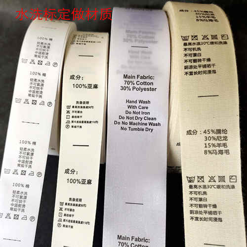 服装水洗标定做成份标水洗唛布标洗水唛通用成分标现货定制 - 图3