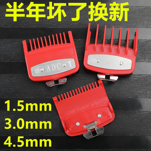 华尔推剪卡尺限位梳1.5MM3.0.4.5电推剪理发器配件油头美发用品 - 图2