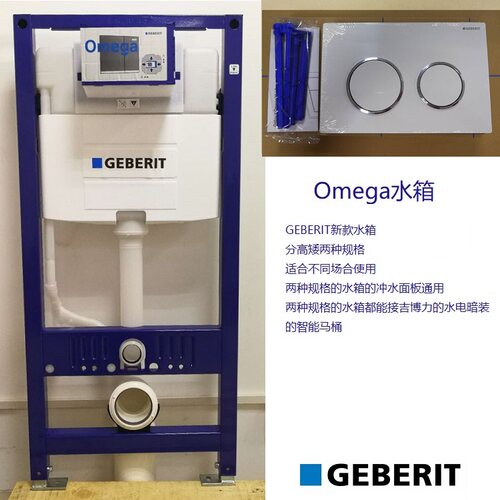吉博力GEBERIT入墙隐藏OMEGA水箱面板套餐新品高版矮版配壁挂马桶 - 图0