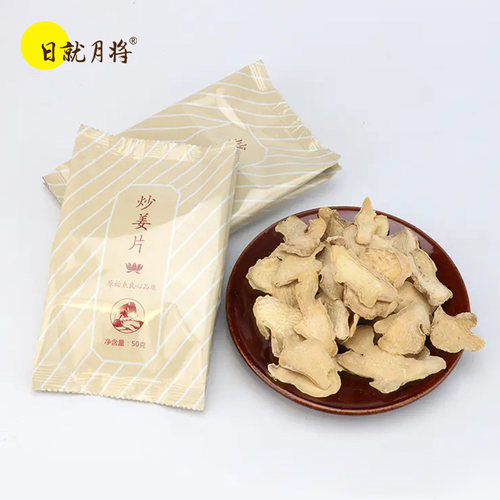 炒姜片冲饮熟日就月将老姜片云南小黄姜干姜片茶饮姜食用级小包装 - 图0