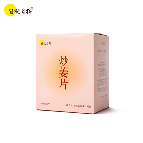 炒姜片冲饮熟日就月将老姜片云南小黄姜干姜片茶饮姜食用级小包装 - 图3