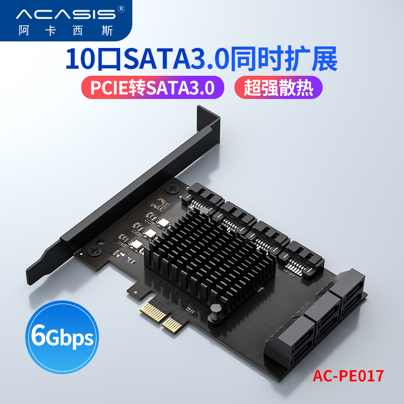 AcasisPCIE转SATA3.0多口扩展卡6Gbps电脑转接卡固态机械硬盘拓展 - 图0