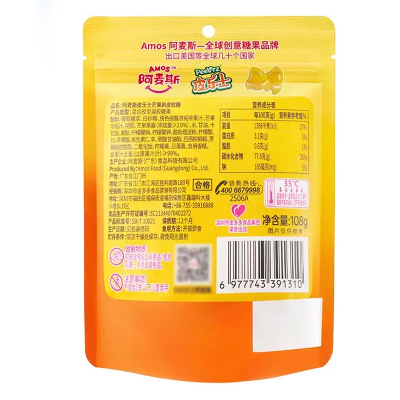 阿麦斯皮乐士芒果剥皮软糖果汁夹心橡皮糖扒皮糖儿童糖果香蕉荔枝 - 图2